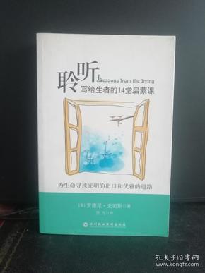 聆听：生命的出口与退路