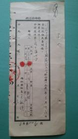 1961年   陕西韩城人离婚证存根