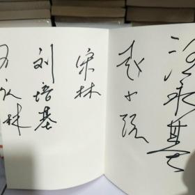 名人签名册（三册合售）（史树青 叶佩兰 解永生 刘勃舒 邹静之 董国强 等几十位毛笔签名 保真  详细见图）（故宫博物院鉴专家）九十年代左右