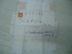 50年代用毕业证制成信封的实寄封