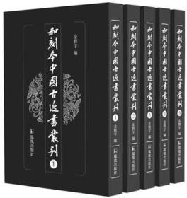 和刻本中国古逸书丛刊