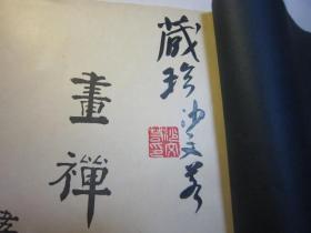 民国书画册，老书本，包顺丰，沙孟海潘天寿1930年扉页签名本题词本，8开，民国书画，1929年金拱北遗墨 第6集 临费小楼人物巨屏， 金城精品， 吴昌硕题写书名.（一本，第六辑