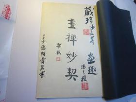 包顺丰，沙孟海潘天寿1930年扉页签名本题词本，8开，民国书画，1929年金拱北遗墨 第6集 临费小楼人物巨屏， 金城精品， 吴昌硕题写书名.（一本，第六辑