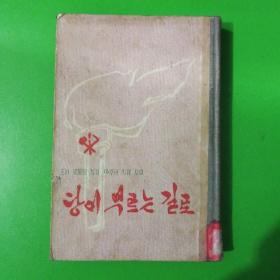 朝鲜老版诗集1960