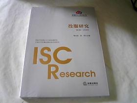 投服研究（第2辑·2018年）