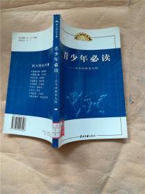 名人传记大观 古今中外名人传9【馆藏】.