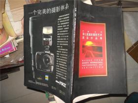 中国北京 第七届国际摄影艺术展览作品集