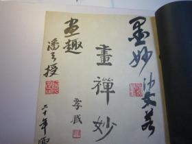 民国书画册，老书本，包顺丰，沙孟海潘天寿1930年扉页签名本题词本，1929年金拱北遗墨 第五集，8开，民国书画，  【吴昌硕题】 金城精品， 吴昌硕题写书名.（一本，第5辑