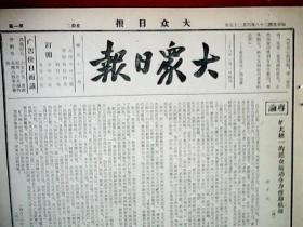 抗战文物：1939年4月23日《大众日报》（此为8开4版；郭子化专论《扩大统一的民众运动全力援助抗战》续；各线我军迭克要地七十余；蒋总裁的广播训词续；粤我军克复从化，敌闯入新会陷我重围，犯东江敌被击溃我复迫近增城；我再攻占开封西关车站；晋南各县毙敌盈千；《青年战线》专刊：通讯《苏鲁豫边区青年的活跃》、《战斗中的掖县青年》）