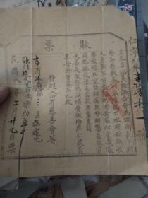 1919年赈票，湖南长沙湘阴水灾，吉林省赈灾捐助，熊督办，熊希龄