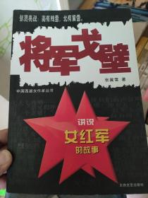 将军戈壁