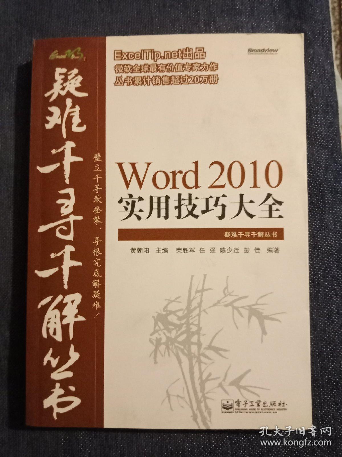 Word2010实用技巧大全