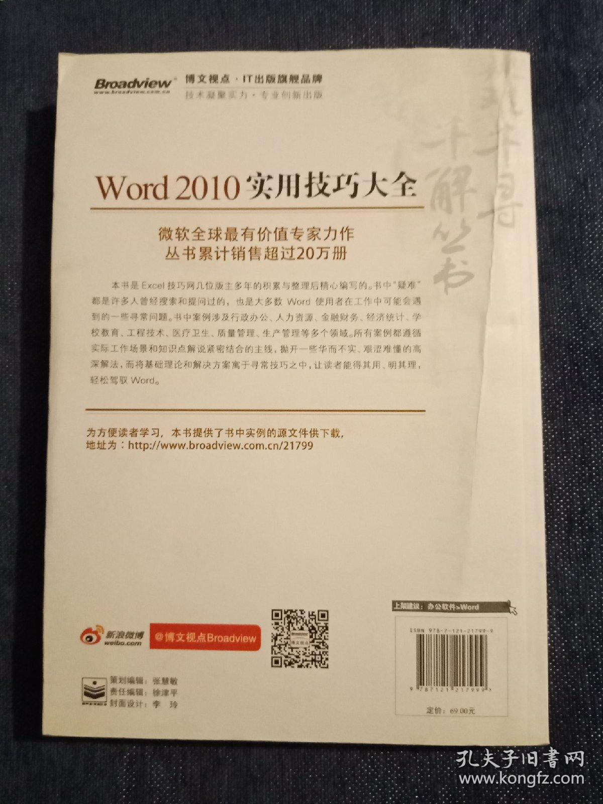 Word2010实用技巧大全