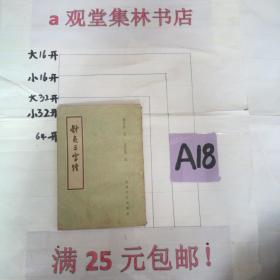 针灸三字经～～～～～满25元包邮！