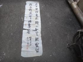 中国书法家协会会员安徽省书法家协会理事张华东书法作品，（品不好，可以修补）