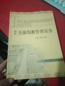 （港口）企业全面均衡管理实务【一点水印 不影响】