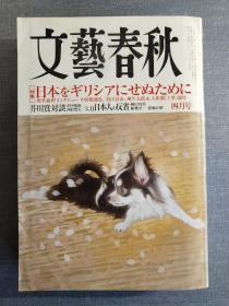 《文芸春秋》 文艺春秋 2012年4月期