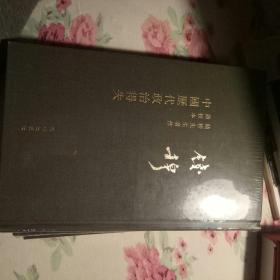 钱穆先生全集：中国历代政治得失