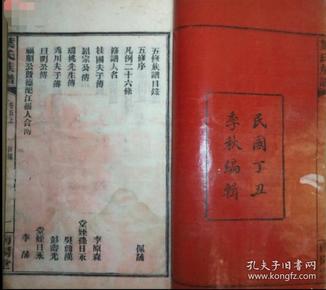 叶氏族谱叶氏宗谱叶氏五修族谱，民国白纸精刊本，共二册存祠通谱文献，目录清晰完整