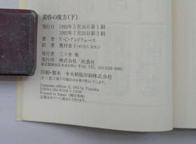 日本名医藏日文原版书之五十二    黄昏の彼方（全二册）     货号133箱