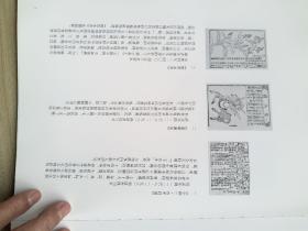 明代版画。无封面。绝大多数为明版小说插图，鉴别参考书。