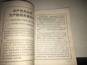 东海民兵1970年第7期