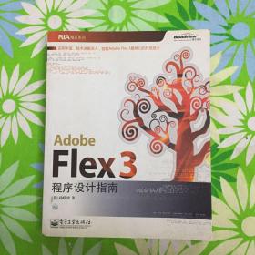 Adobe Flex 3程序设计指南【有防伪】