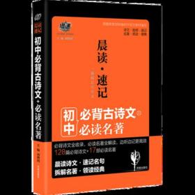 初中必背古诗文 必读名著、