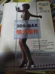 3DS-MAX强力插件(2CD)