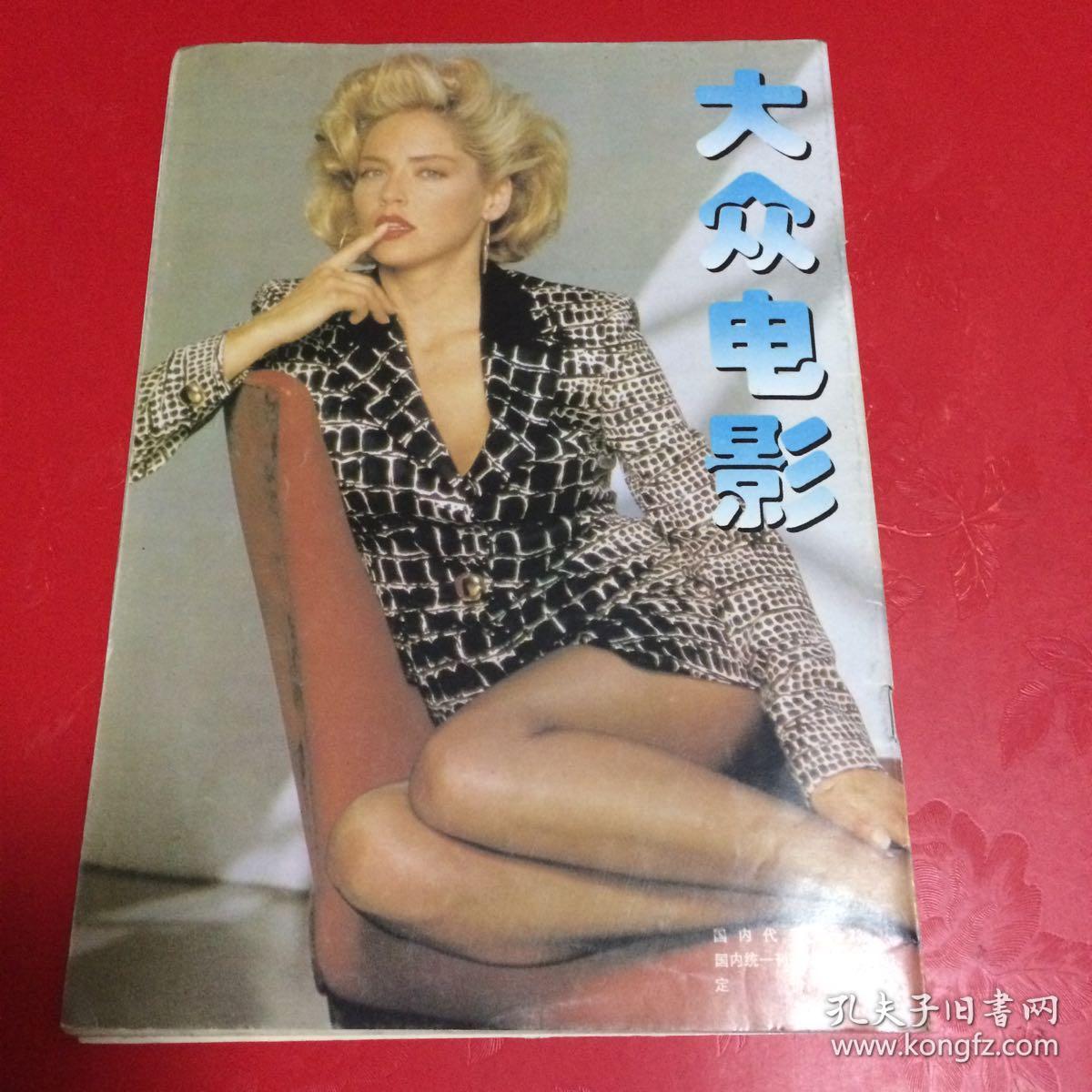 大众电影（1994年7期）