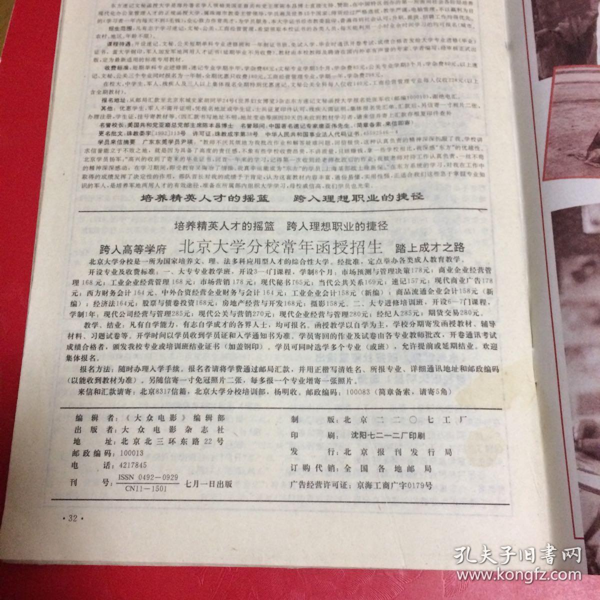 大众电影（1994年7期）