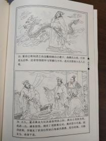 中国四大古典文学名著  三国演义   绘画本   原著  罗贯中   精装