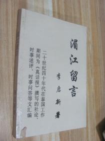 湄江留言