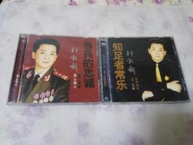 郁钧剑cd 两盘打包