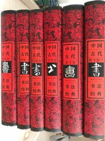 中国古代书法经典.草书卷