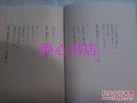 日本日文原版书ふりむけば日本 李正子著 河出书房新社 精装32开 210页 1994年初版发行