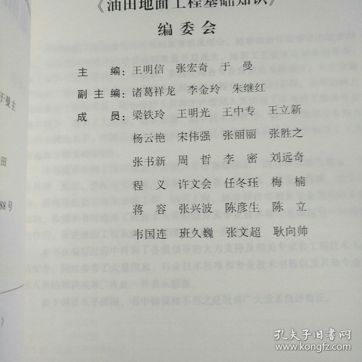 点击查看原图 【全新】油田地面工程基础知识