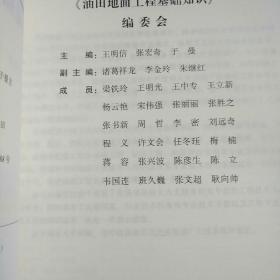 【全新】油田地面工程基础知识