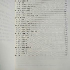 【全新】油田地面工程基础知识