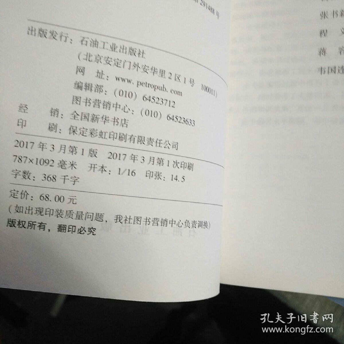 点击查看原图 【全新】油田地面工程基础知识