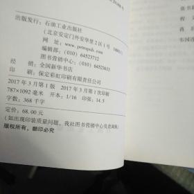 【全新】油田地面工程基础知识