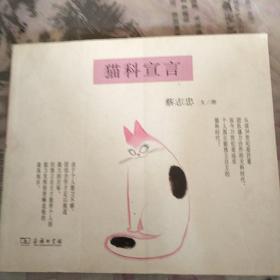 猫科宣言