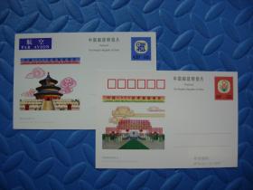 纪念邮资明信片 JP78 中国1999世界集邮展览    全套2枚 面值4.80元