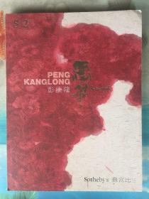 香港苏富比《恶之华》彭康隆作品集（画集）