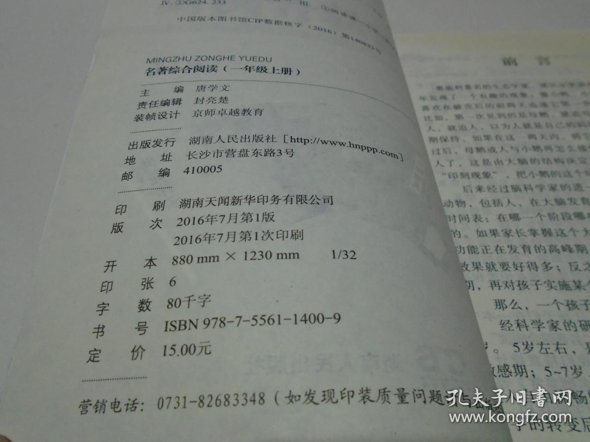 名著综合阅读（一年级上册，新书）