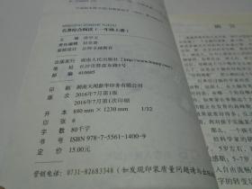 名著综合阅读（一年级上册，新书）