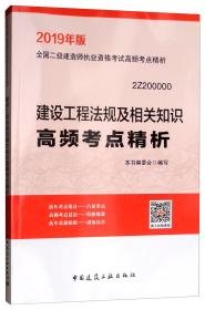 建设工程法规及相关知识高频考点精析