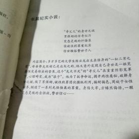 特殊保姆 长征出版社【长篇纪实小说】