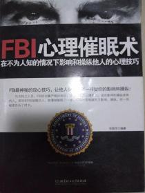 FBI心理催眠术