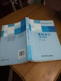 基础会计习题与案例